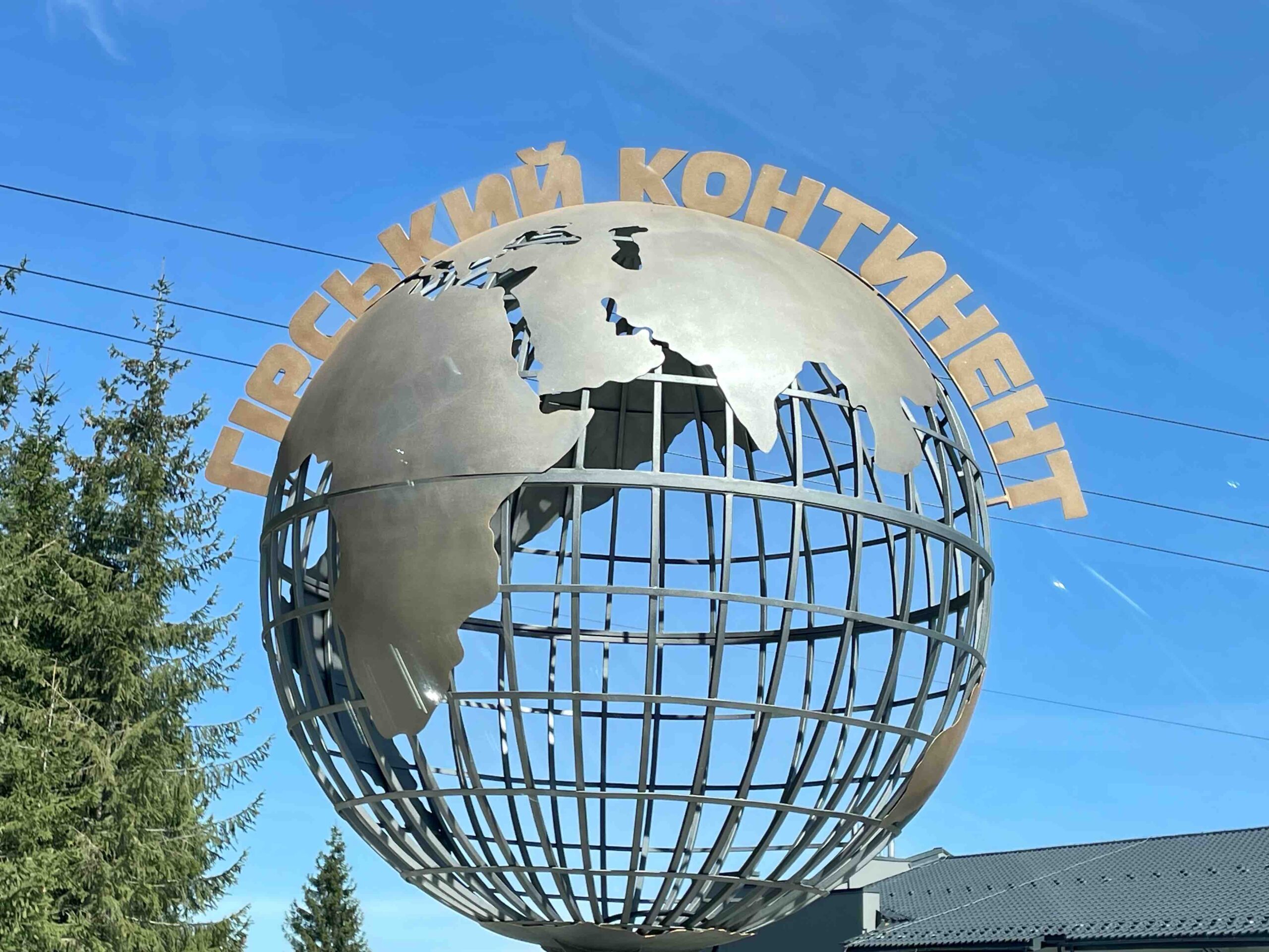 Готель ” ГІРСЬКИЙ  КОНТИНЕНТ”  Яблуниця