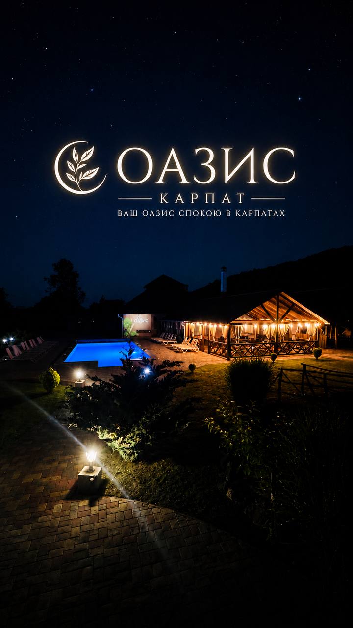 Готельно-туристичний комплекс “Оазис Карпат”, с. Кричово (Тячів)