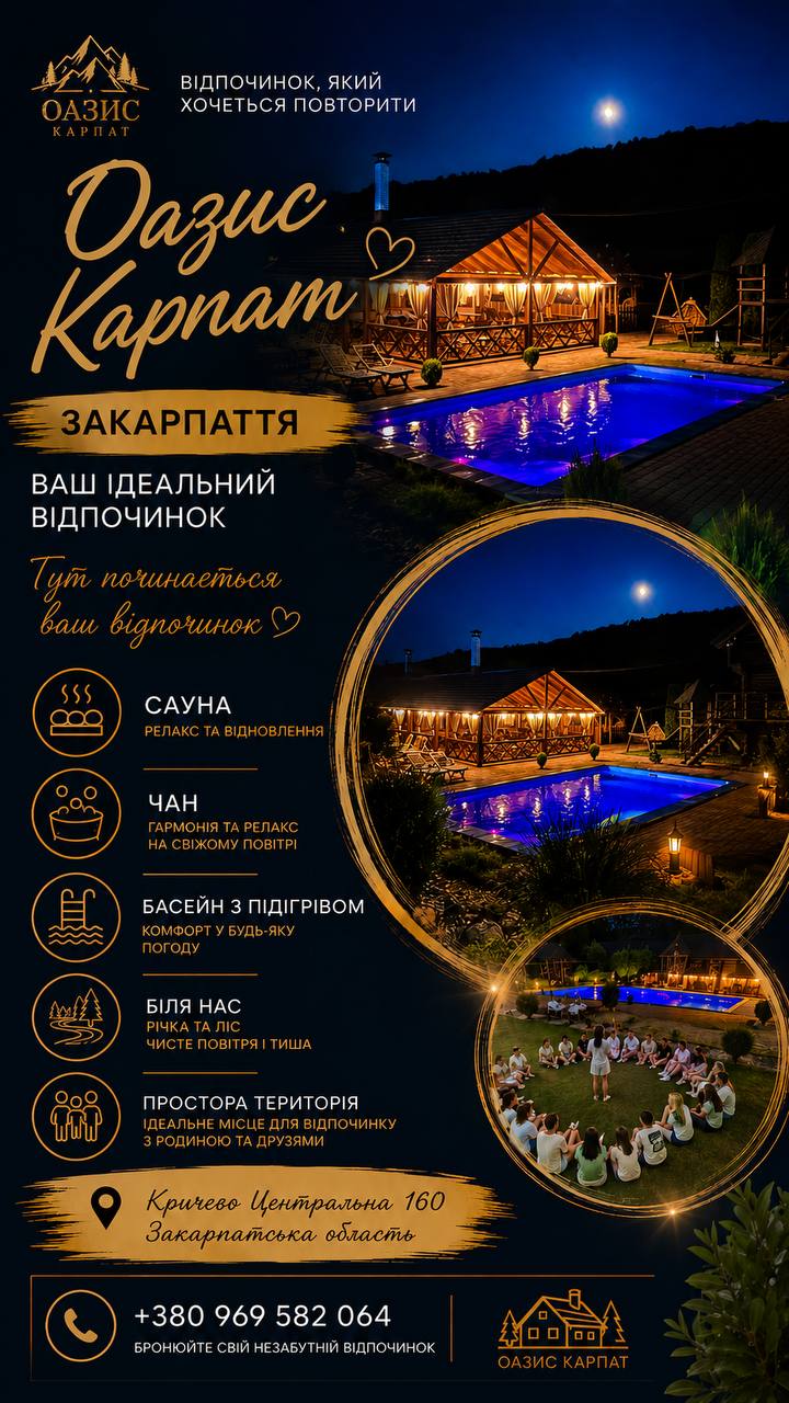 Готельно-туристичний комплекс “Оазис Карпат”, с. Кричово (Тячів)